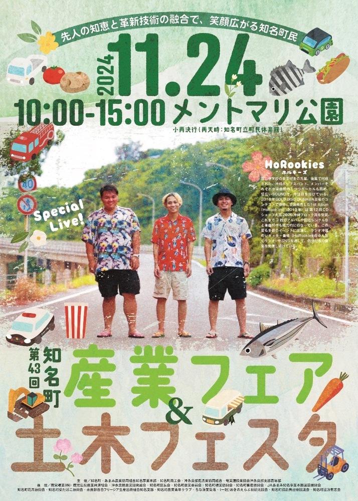 11/23和泊町農業祭 11/24知名町産業フェアのお知らせ-2