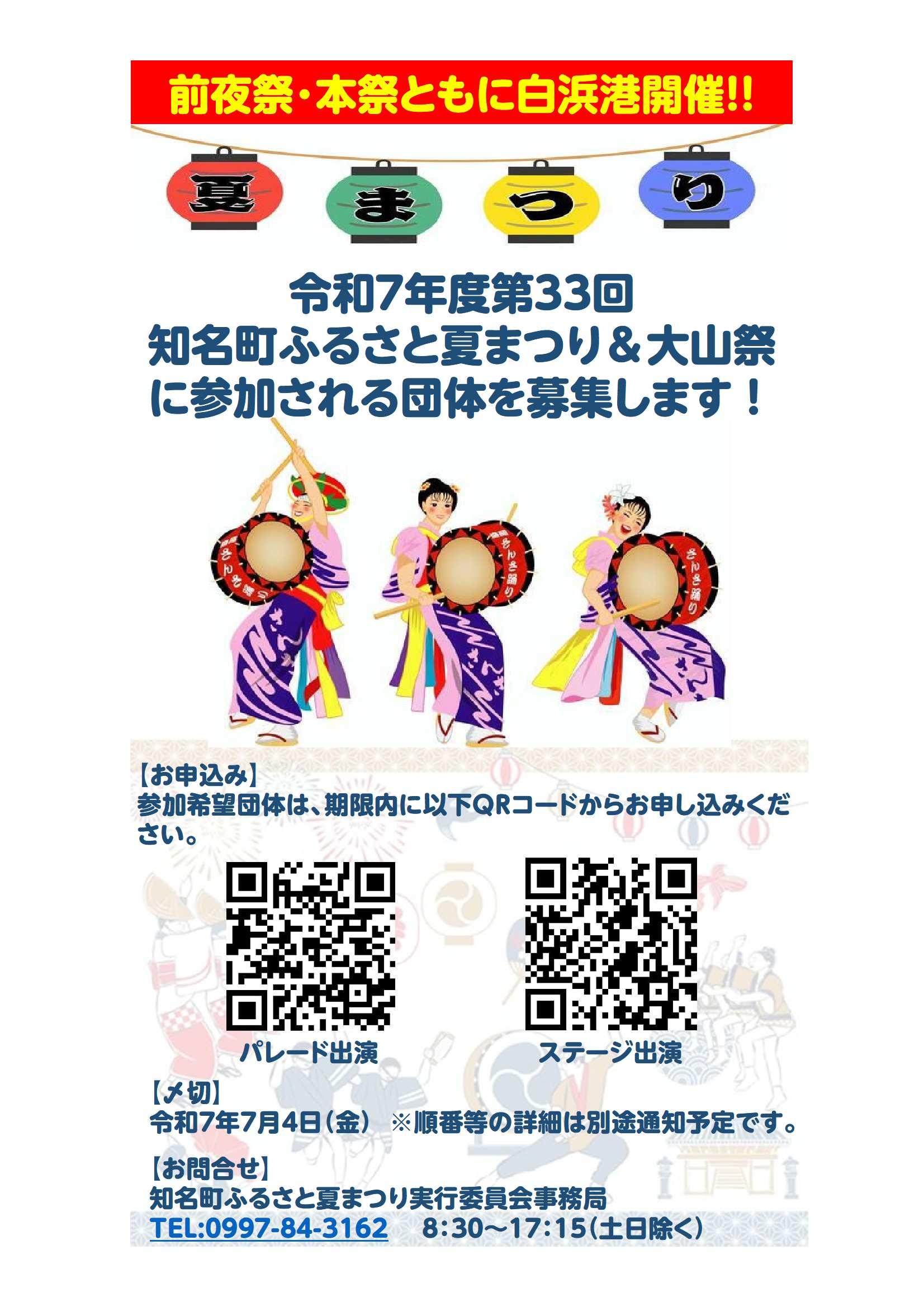 夏まつりステージ・パレード出演団体募集-1