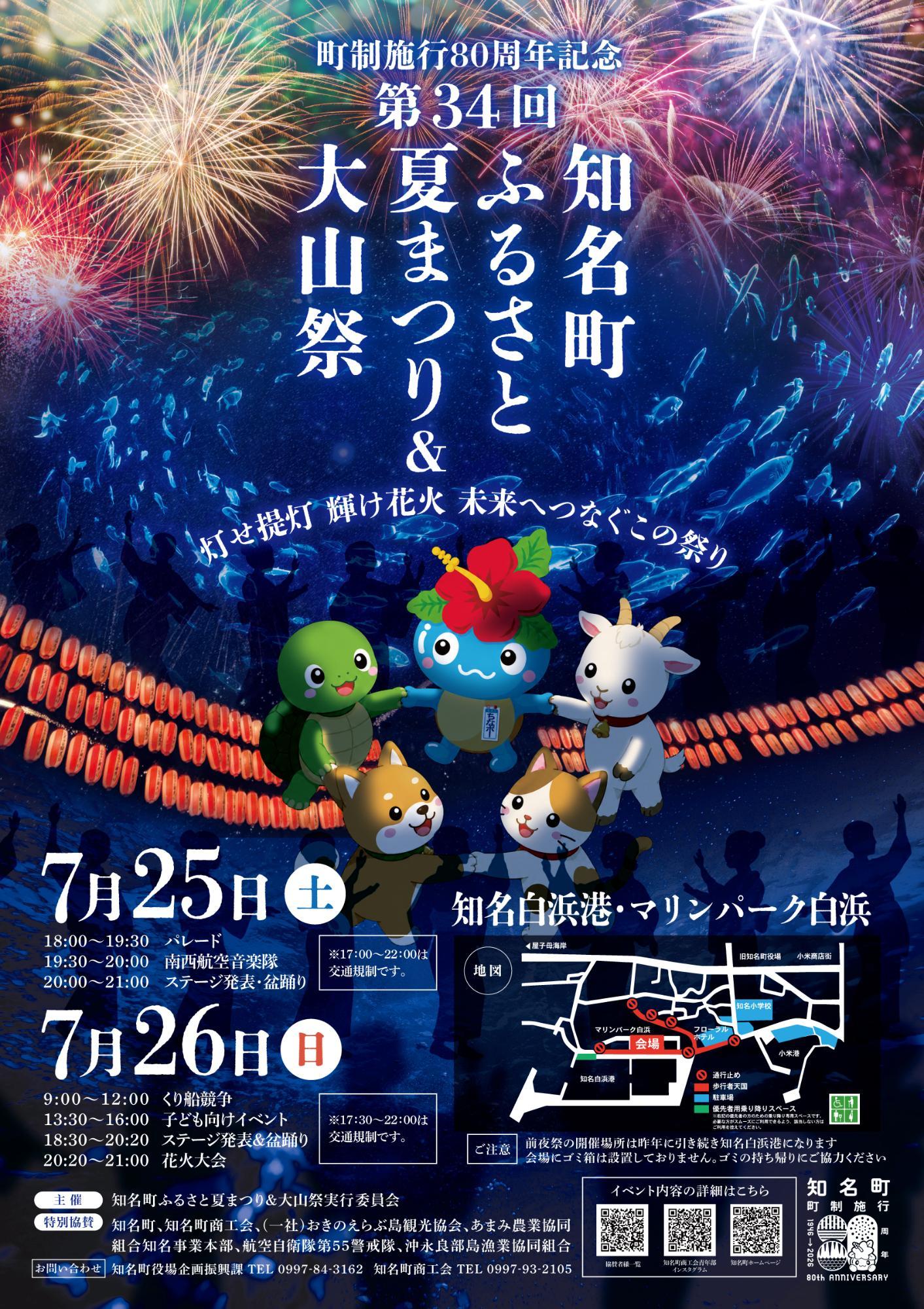2026年 知名町ふるさと夏まつり＆大山祭・和泊町港まつり-1