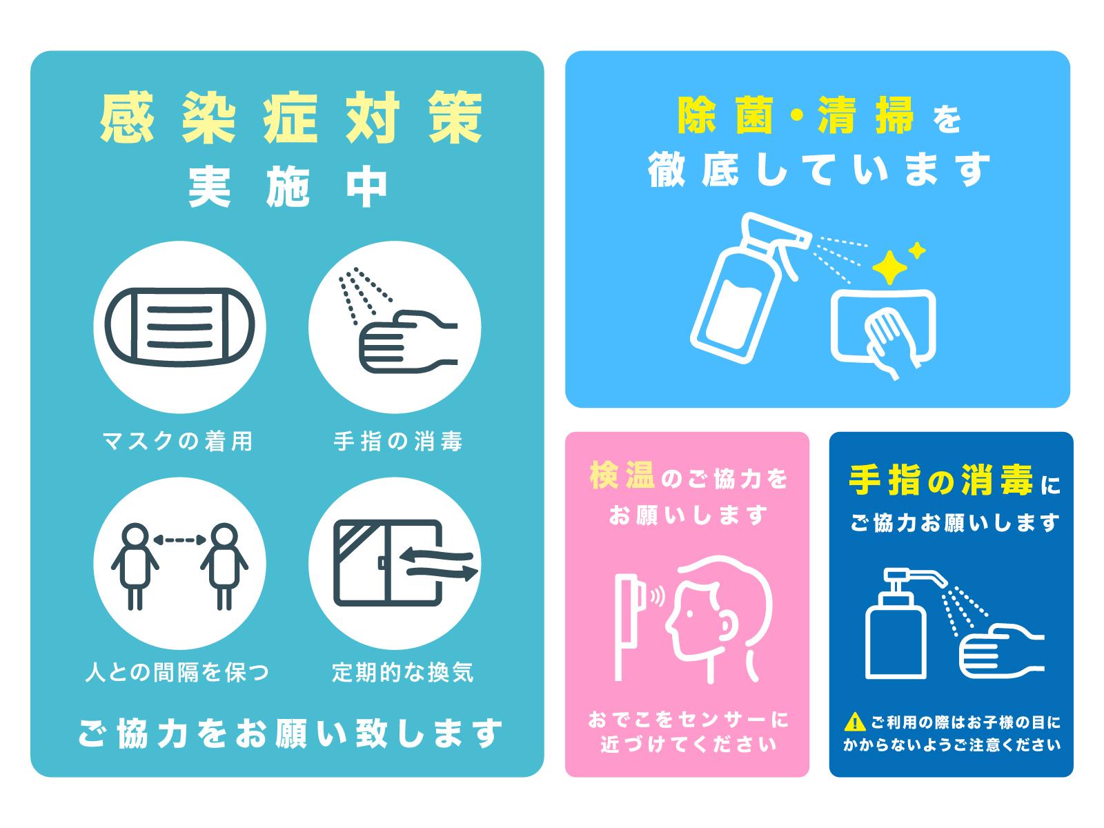 「エラブココ」の新型コロナ対策-0