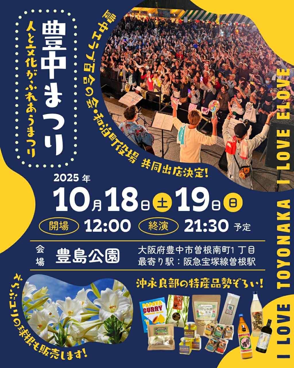 10/18(土)・19(日)　大阪府豊中市豊中公園「豊中まつり」-0