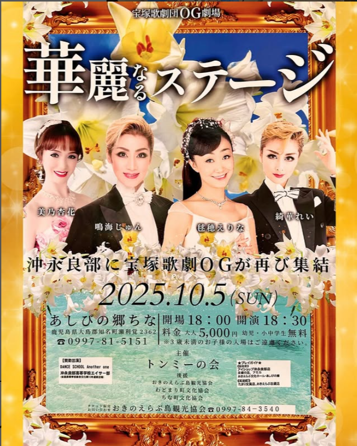 10/5(日)宝塚歌劇団OG劇場　華麗なるステージ-0