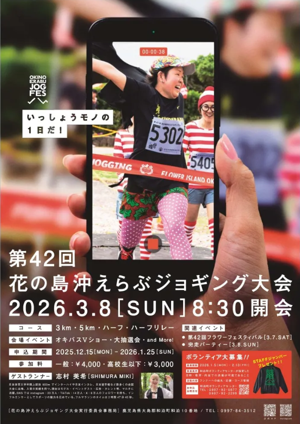 2026/3/8(日)　第42回花の島沖えらぶジョギング大会-0
