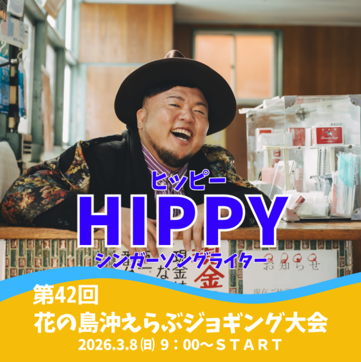 2026/3/7(土） フラワーフェスティバル（前夜祭）-0