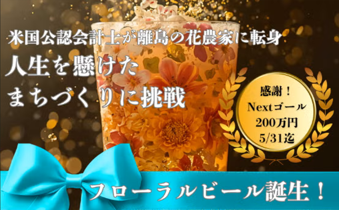 クラウドファンディングへの挑戦-0