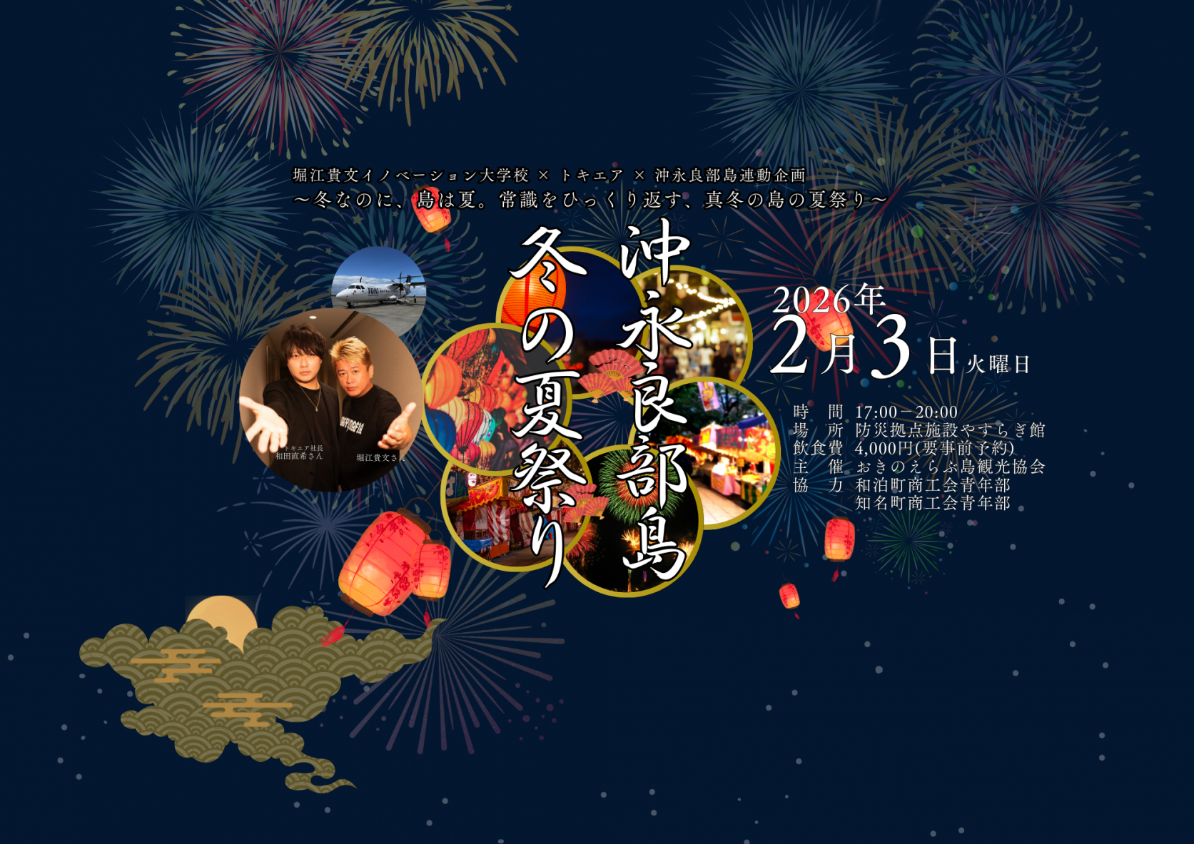 沖永良部島 冬の夏祭り