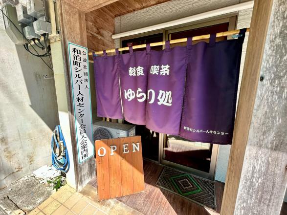 シルバーショップ ゆらり処-8