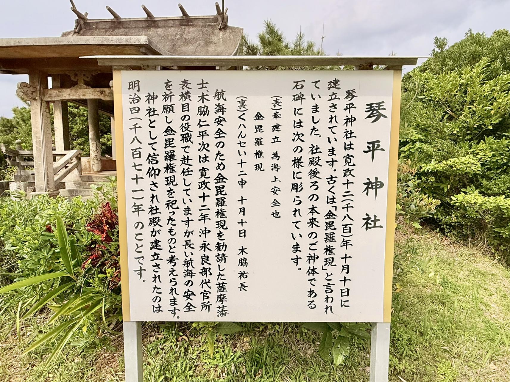 琴平神社（金毘羅神社）-4