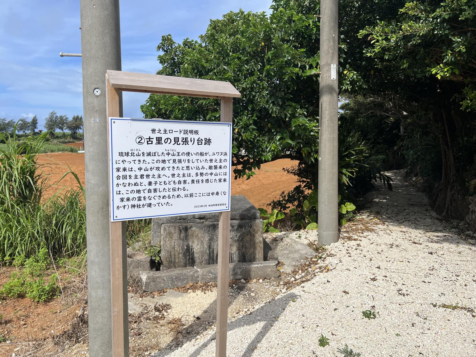 古里の見張り台跡-0