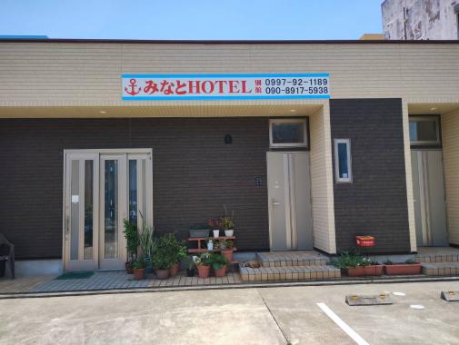 みなとHOTEL 別館-0