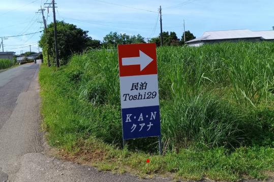 民泊Toshi29-7